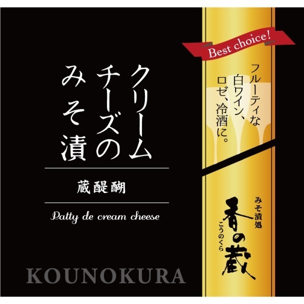 蔵醍醐　クリームチーズのみそ漬35g