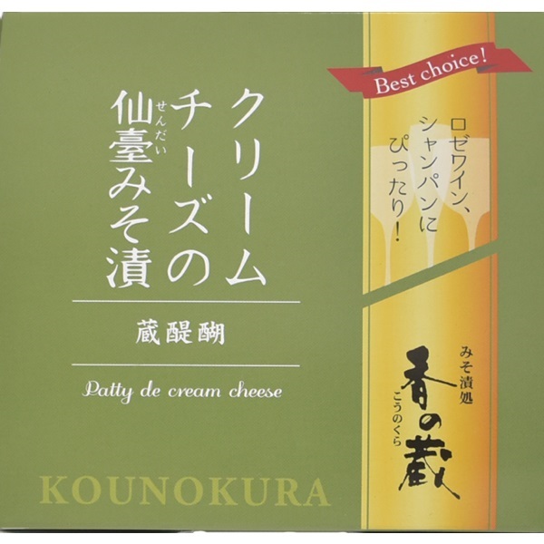 蔵醍醐 クリームチーズの仙臺みそ漬　ドラマ#居酒屋新幹線で話題の仙台土産！！