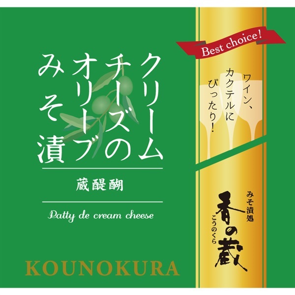 クリームチーズのオリーブみそ漬