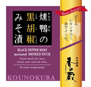 【新商品】燻鴨（かおりがも）の黒胡椒みそ漬[2024/12/12新発売]