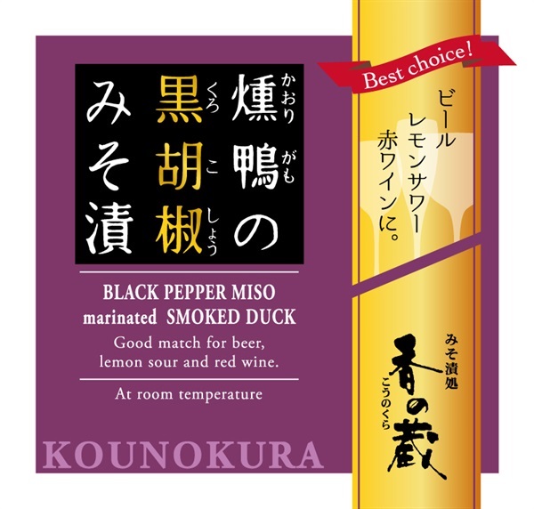 【新商品】燻鴨（かおりがも）の黒胡椒みそ漬[2024/12/12新発売]